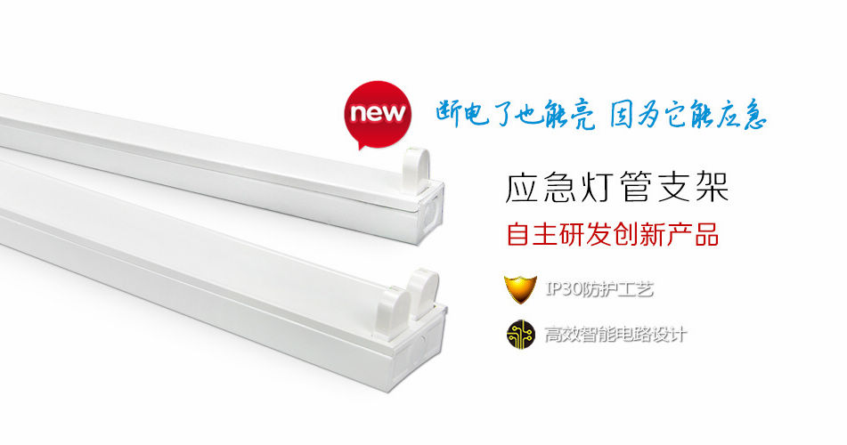 防范于未然——燈管支架也能應(yīng)急，藝光科技新產(chǎn)品正式上市