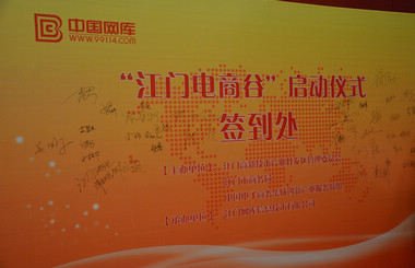 做具有互聯(lián)網(wǎng)思維的生產(chǎn)員，藝光科技與中國網(wǎng)庫共同啟動江門電商谷