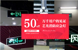 藝光科技提醒：安裝了消防應(yīng)急燈不等于安全，燈具的維護(hù)及使用必須更謹(jǐn)慎