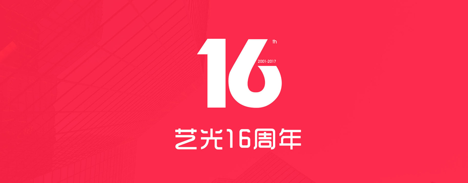 消防應(yīng)急燈具OEM/ODM貼牌代工首選藝光，十六年品牌生產(chǎn)廠家