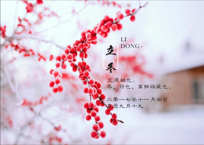 又是一年立冬到，藝光科技集團(tuán)祝您 健康快樂祥云繞，事業(yè)輝煌步步高！