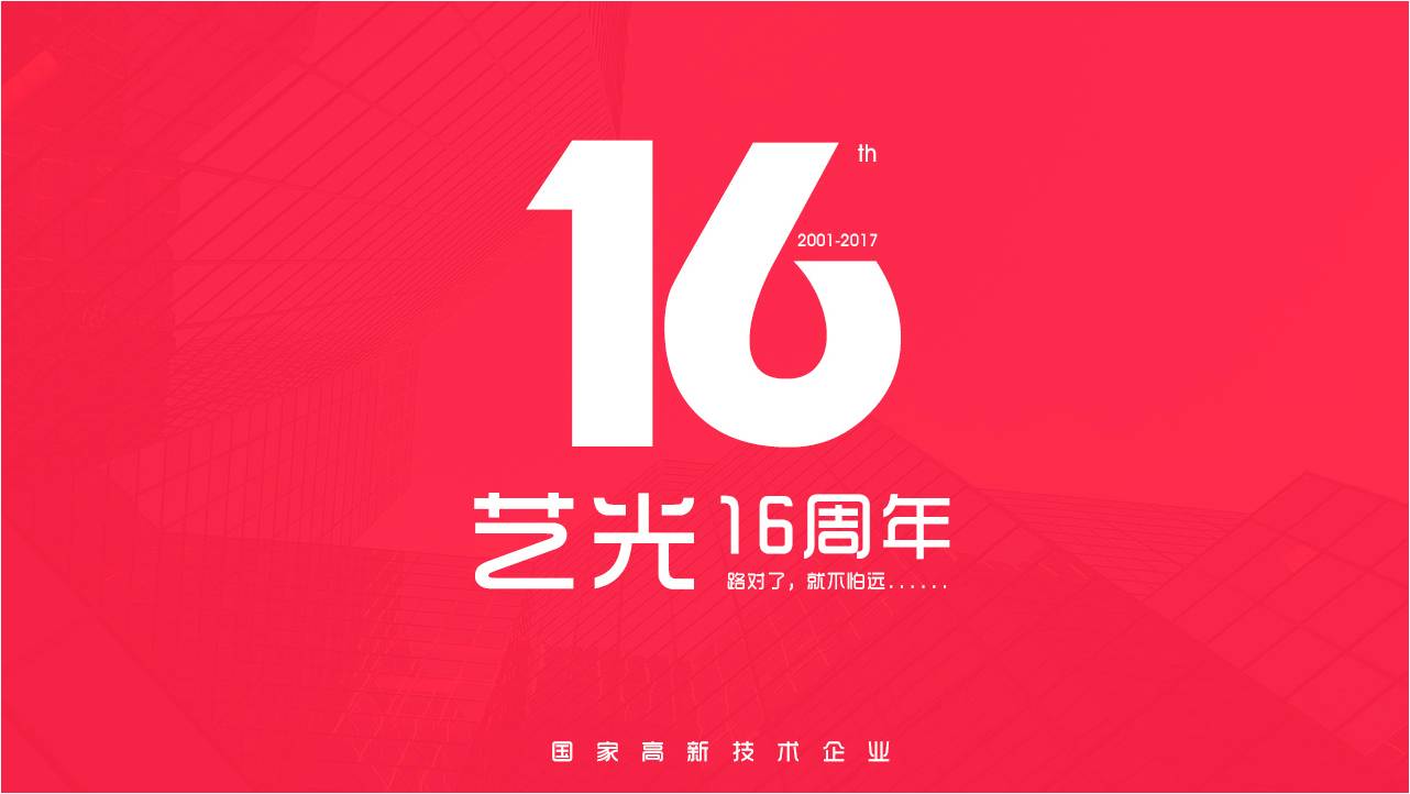 藝光消防，十六年品牌的心路歷程——不忘來(lái)路，不離初心