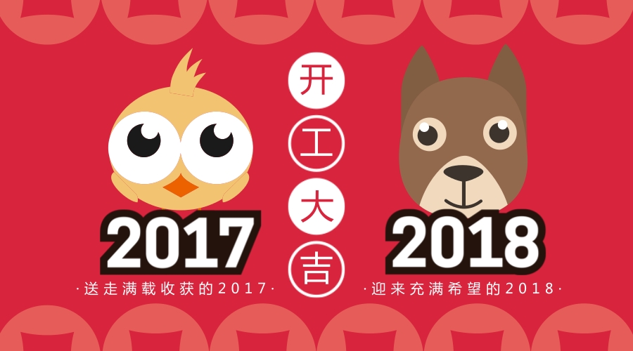 開(kāi)工大吉！藝光科技集團(tuán)恭祝大家新的一年鴻運(yùn)滾滾來(lái)