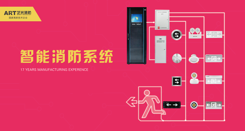 藝光品牌的智能疏散系統(tǒng)的大不同，品質(zhì)優(yōu)選
