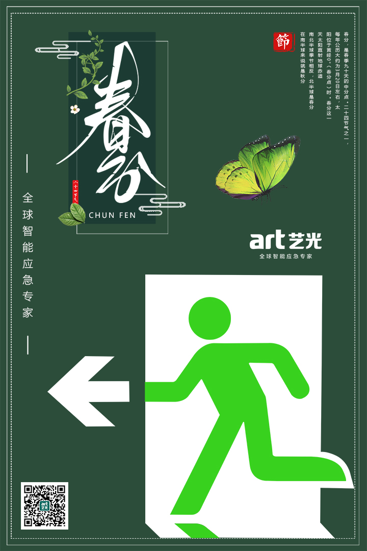 春色滿園春光好，藝光集團祝您春分快樂，春風得意！