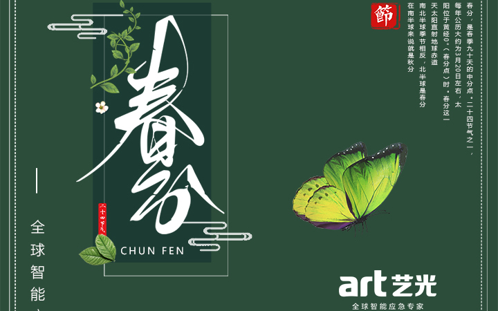 春色滿園春光好，藝光集團(tuán)祝您春分快樂，春風(fēng)得意！