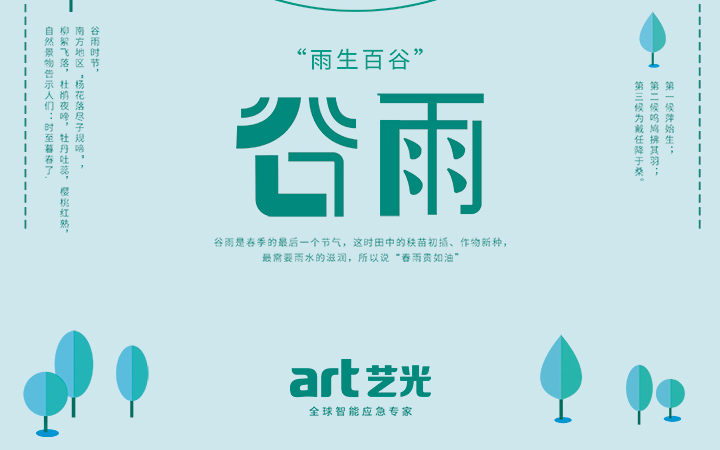 雨生百谷，花開(kāi)百福，愿君種下豐收果，收獲幸福滿園春！