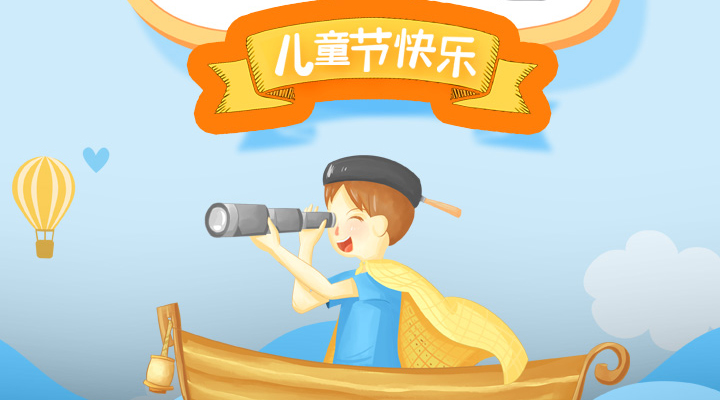 六一兒童節(jié)?，愿你童心再現(xiàn)，幸福常伴，童顏永葆，快樂(lè)到老！