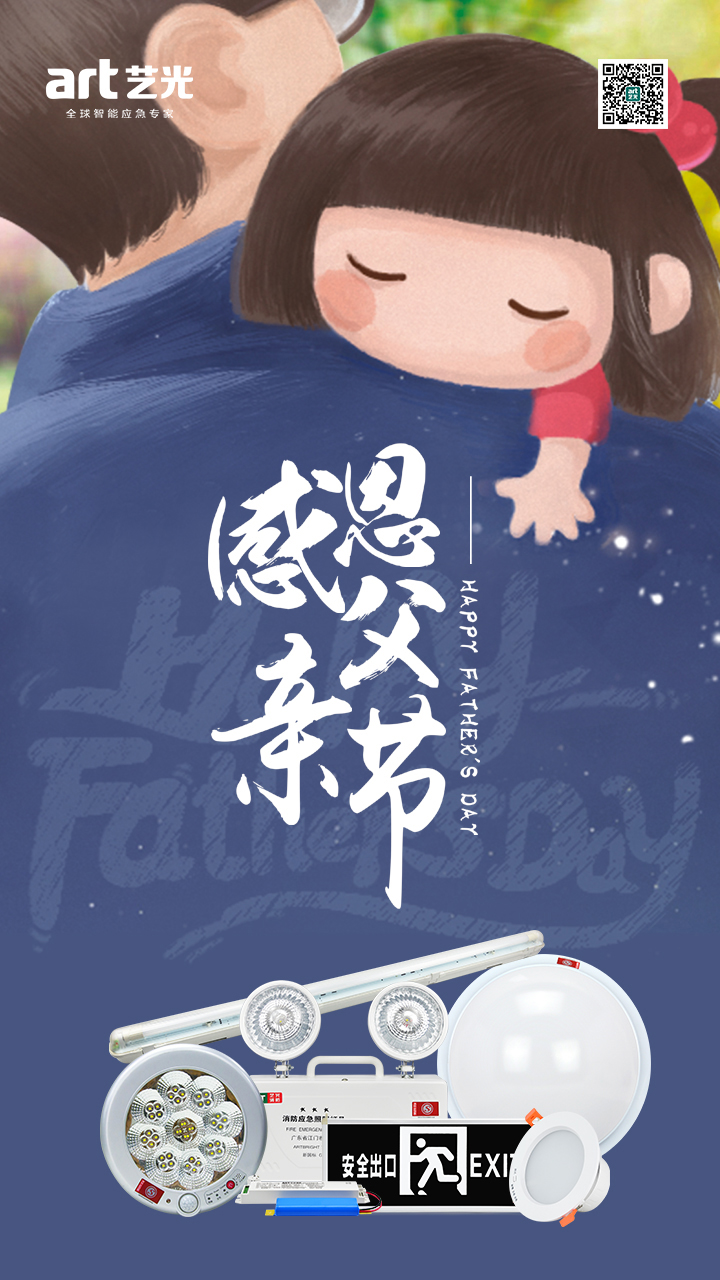 父愛又如山，偉岸且堅強，父親節(jié)快樂！
