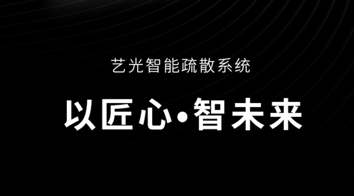 厲兵秣馬，全力投入打造智慧消防新時代