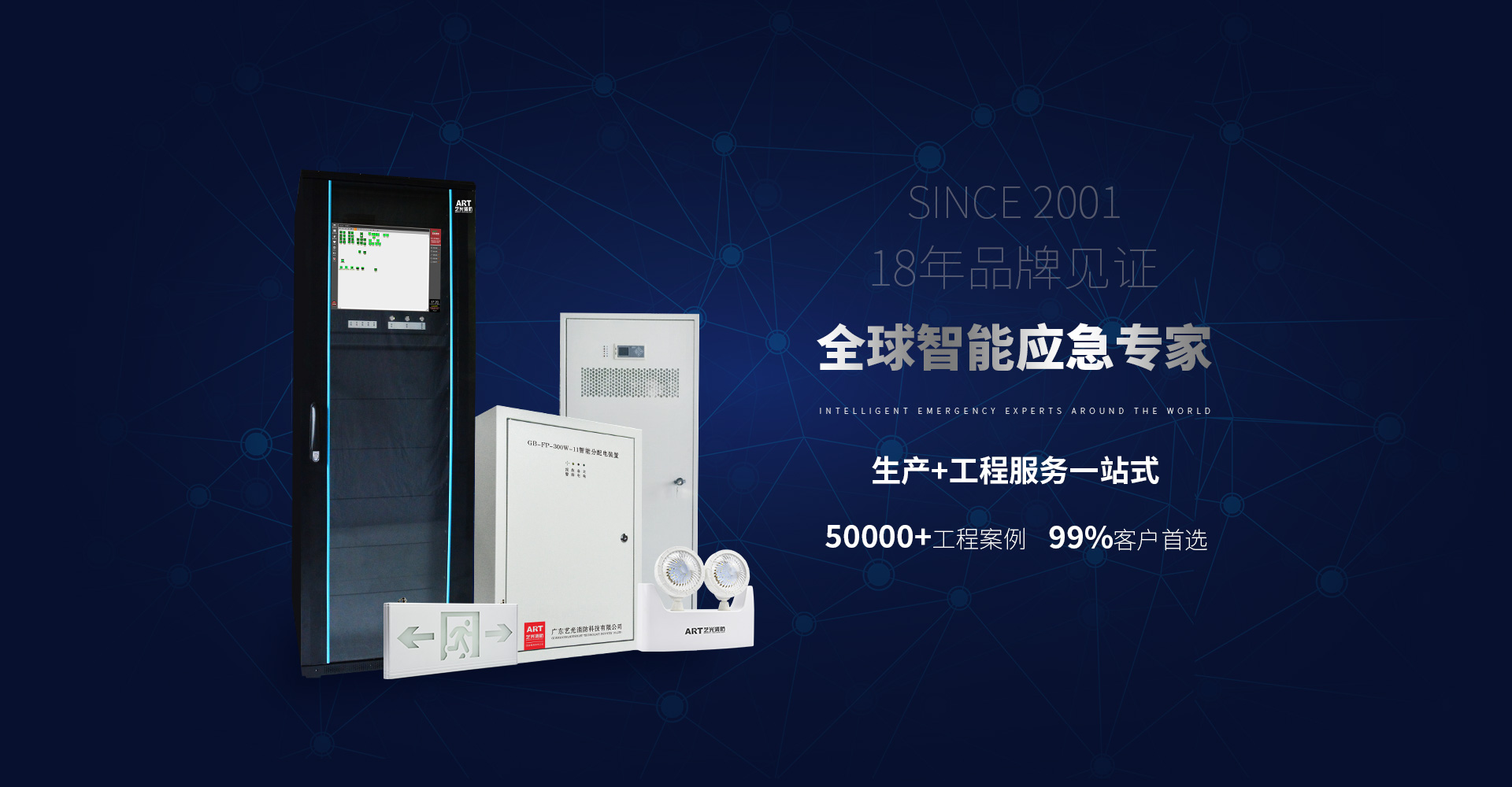 藝光智能消防系統(tǒng)，拒絕同質(zhì)化，提供更優(yōu)質(zhì)的產(chǎn)品服務(wù)