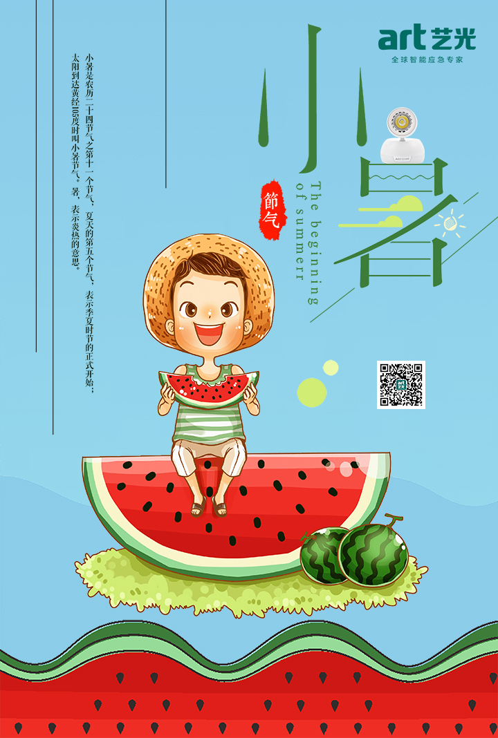 倏忽溫風(fēng)至，因循小暑來