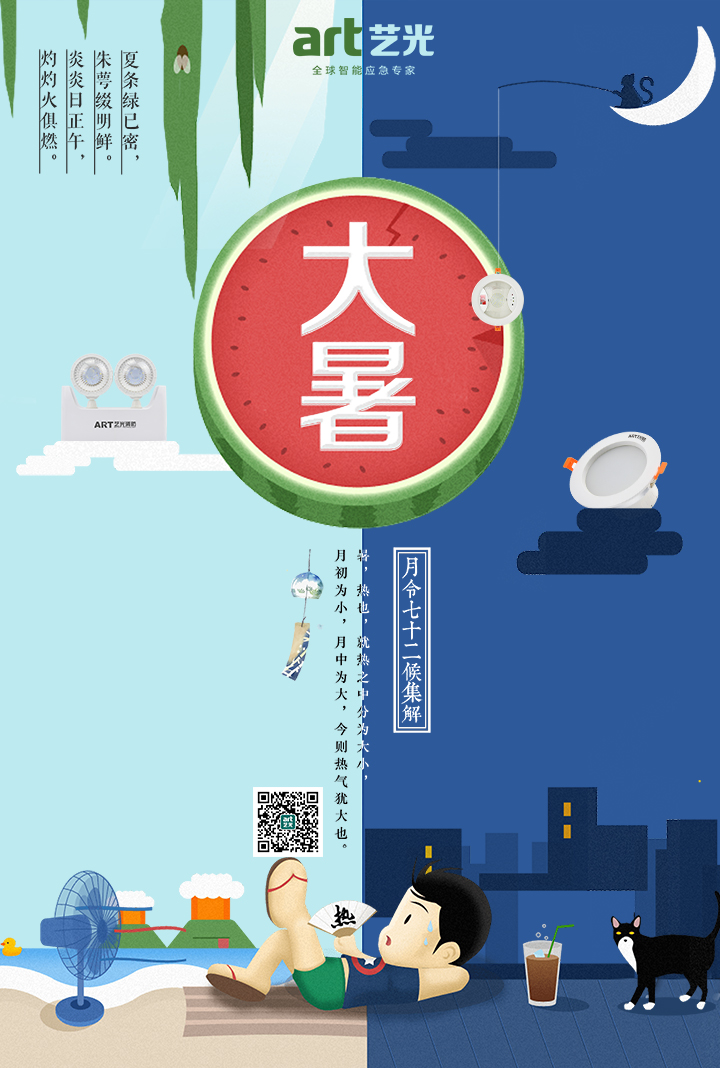 大暑，大暑，熱氣尤大也