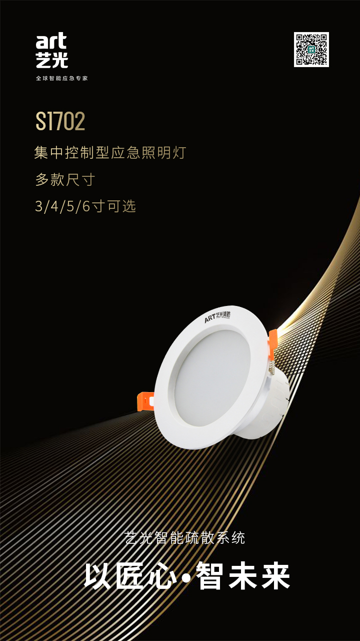藝光智能疏散指示系統(tǒng)：打造國(guó)際品牌，實(shí)現(xiàn)長(zhǎng)青基業(yè)