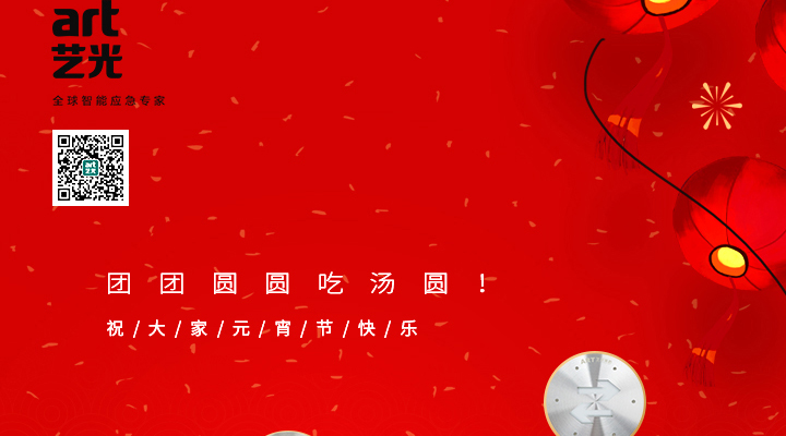 元宵節(jié)快樂(lè)，團(tuán)團(tuán)圓圓!