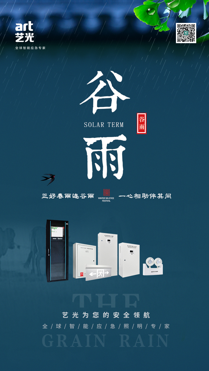 正好春雨連谷雨，一心相助伴期間