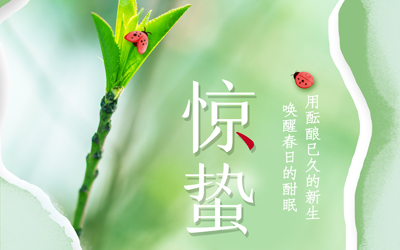 驚蟄到，萬物生