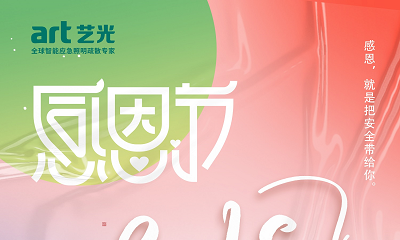 這是一封來自藝光消防的感謝信，請查收??！
