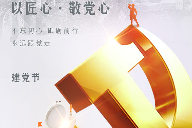 七一建黨節(jié)，凝聚中國(guó)力量